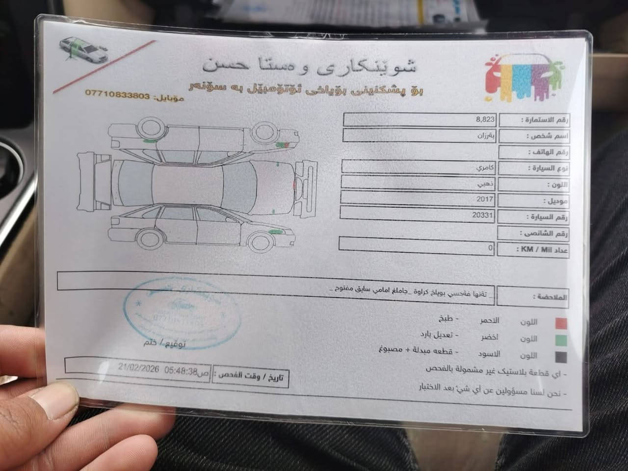 كامري 2017 وارد امريكي مواصفات LE 
- كير ومكينة بشرط
- ⁠حادثها فقط الي بالصورة
- ⁠سونار بالصورة نفسه
- ⁠رقم سليمانية
- ⁠ماشيه 150 الف 
- ⁠نظافة بشرط
- ⁠محرك 4 سلندر 2500 مرغوب
- ⁠كامرة خلفية
- ⁠شاشة اعطال
- ⁠اوتماتيك ٦ سرعات
- ⁠دفع امامي
- ⁠مري جانبي كهرباء وتدفئة
- ⁠سعر148 ورقة وبيها مجال حك الجية مكان السيارة ديالى خانقين 

⁠*********** متواجد واتساب
