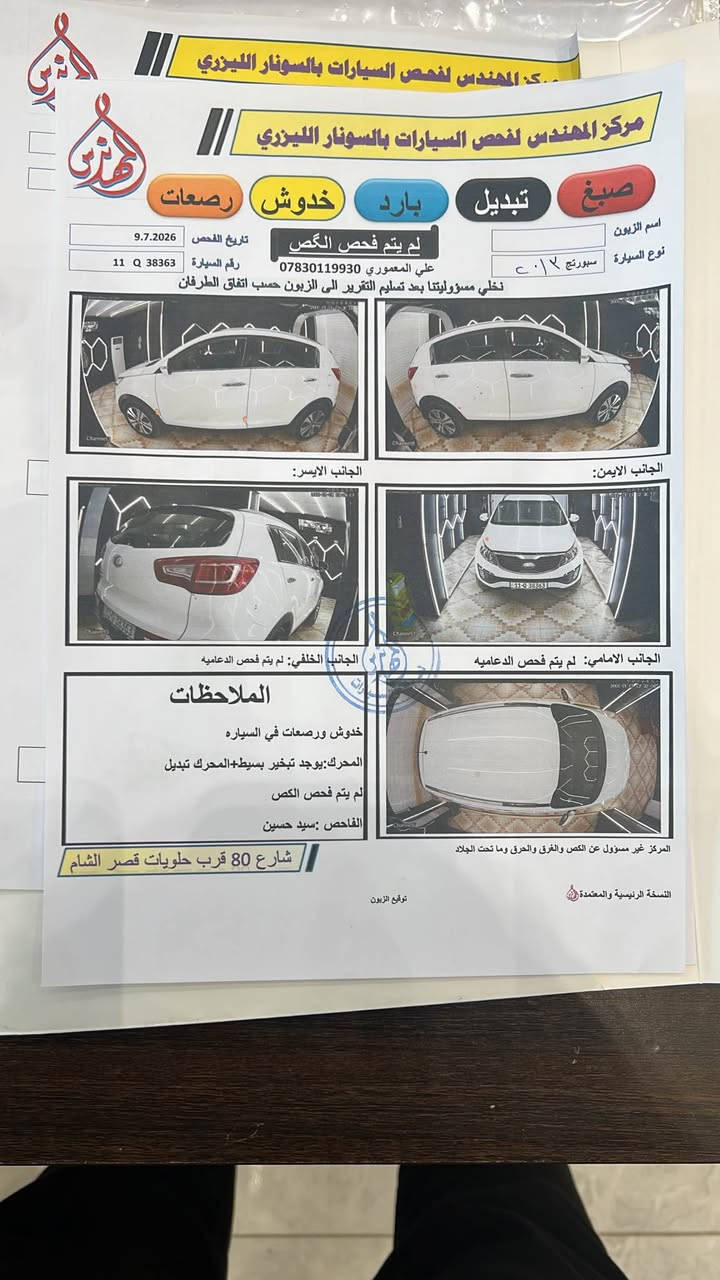 كيا سبورتج 2013 خليجي مكفوله محرك 2000 رقم بغداد جاهزه من كلشي السعر 135$ 
ت  *********** الحله مركز المدينه حلة, بابل
