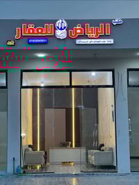 مكتب الرياض • افتتاح • شارع الطوك