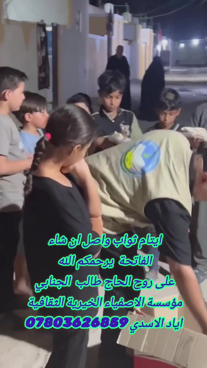 الفاتحة  يرحمكم الله 
على روح الحاج طالب  الجنابي ثواب واصل ان شاء الله 
للتبرع اياد الاسدي  ***********
سوبر كي***********
سوبر كي  3403978327
زين كاش :***********
ماستر كارد:3403978327
كي كادر : الرشيد 5193600116573034
مؤسسة الاصفياء الخيرية الثقافية

