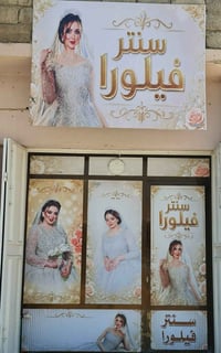 سنتر فيلورا • هايدروفيشل • سايدين دوميز