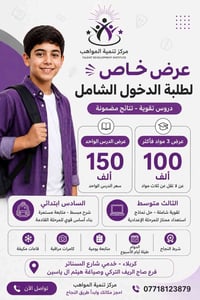 ثالث متوسط • سادس ابتدائي • قاعات مكيفة
