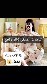 موديلات • تنزيلات • ملابس صيفي