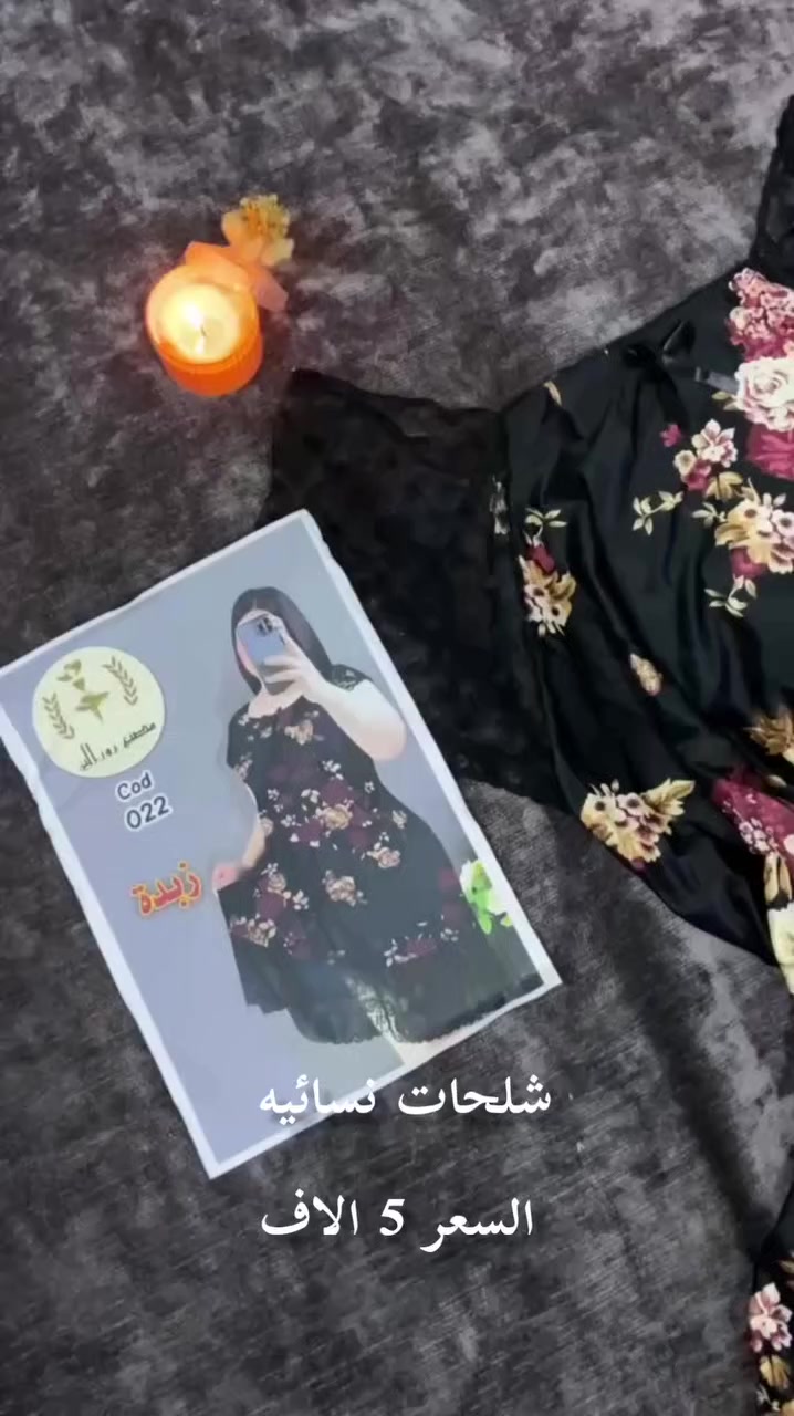 شلحات نسائيه 5 الاف للحجز خاص توصيل كربلاء 3 الاف فقط


**إذا كنت صاحب هذا الإعلان وتريد حذفه لأي سبب، رجاءا أرسل رسالة إلى الدعم الفني**