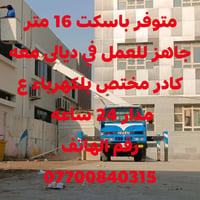 باسكت ١٦م • كادر كهرباء • ٢٤ ساعة