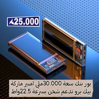 باور بنك BIGPRO • ٣٠٠٠٠ملي امبير • شحن سريع ٢٢٫٥واط
