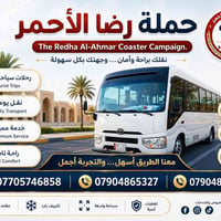 كربلاء المقدسه • الجمعة • انطلاق ٢ ظهراً