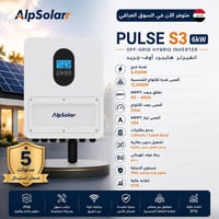 انفيرتر • انفيرتر شمسي • ALPSOLARR S3 • انفيرتر 6kW • نظام هجين • عواك...