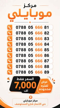 مركز موبايلي • ضمان حقيقي • حي الانصار
