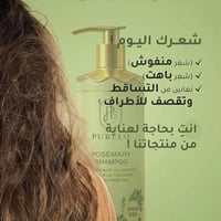 شامبو Purelo • روزماري • ٩٥٠مل