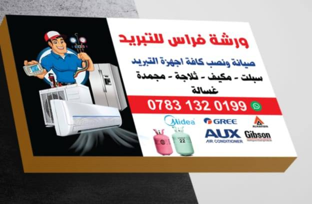 عندي سبالت وثلاجات ومجمدات البيع
للاستفسار ع رقم موجود بكارت


**إذا كنت صاحب هذا الإعلان وتريد حذفه لأي سبب، رجاءا أرسل رسالة إلى الدعم الفني**