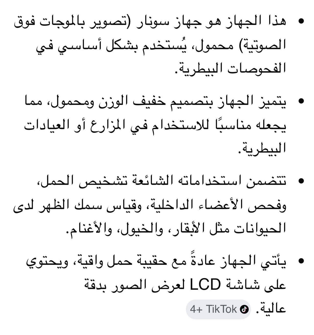جهاز سونار ( تصوير بالموجات فوق الصوتيه) محمول يستخدم بشكل اساسي في الفحوصات البيطرية  (الجهاز وحقيبته الخاصه فقط جاء بدون ملحقات ) …. اعلى سعر ابيع


**إذا كنت صاحب هذا الإعلان وتريد حذفه لأي سبب، رجاءا أرسل رسالة إلى الدعم الفني**