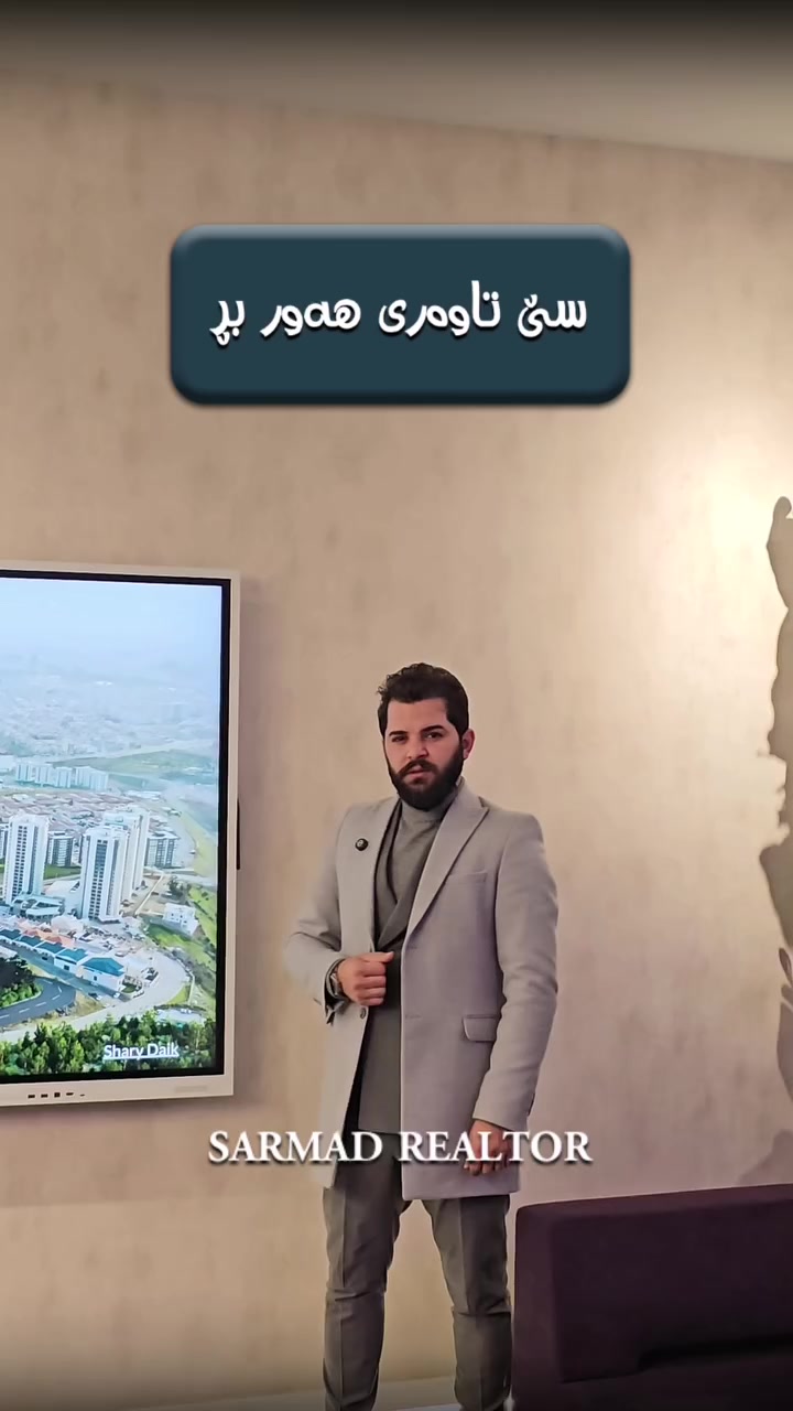 لە ڕێی پەیوەندی کردن بەم ژمارە
تەلەفونەوە دەتوانن زانیاری تەواو وەربگرن
🔻🔻🔻🔻🔻🔻🔻
☎️: *********** 

#foryoupage #aqarat #realestateagent #realtorlife
#Sarmadrealtor
