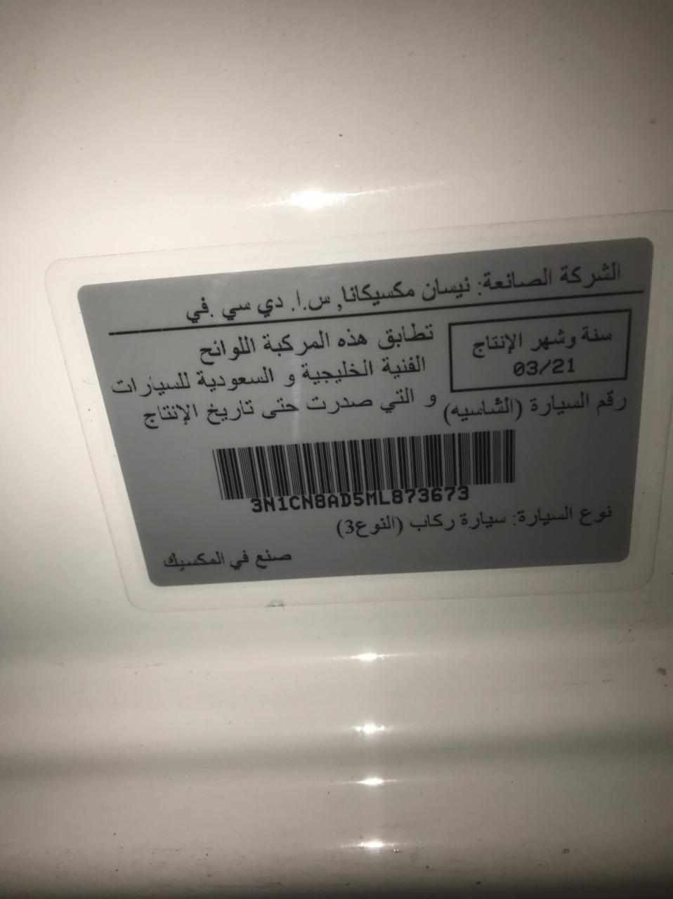 نيسان سني مكسيكي موديل 21خليجي ماشية 95بيها بس رصعات كلش خفيفه وقليله اثر حالوب بالقمارة  خفيف كلش هنابلعراق وبيها بارد شبر باب الصدر رقم اربيل باسمي السعر 132 وبيه مجال قليل مكان ديالى بعقوبه ***********
