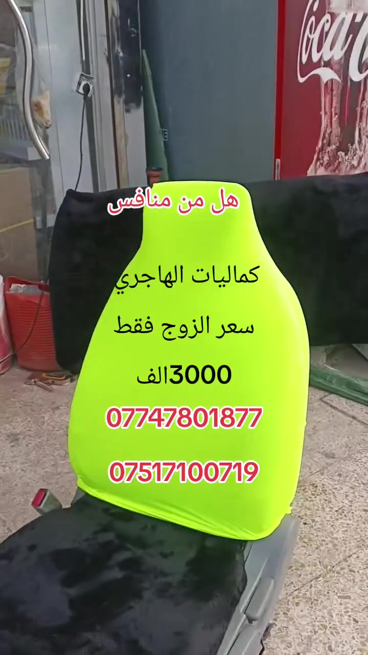 كماليات الهاجري العنوان موصل حي المالية قرب مدرسة القبس 
***********
***********
