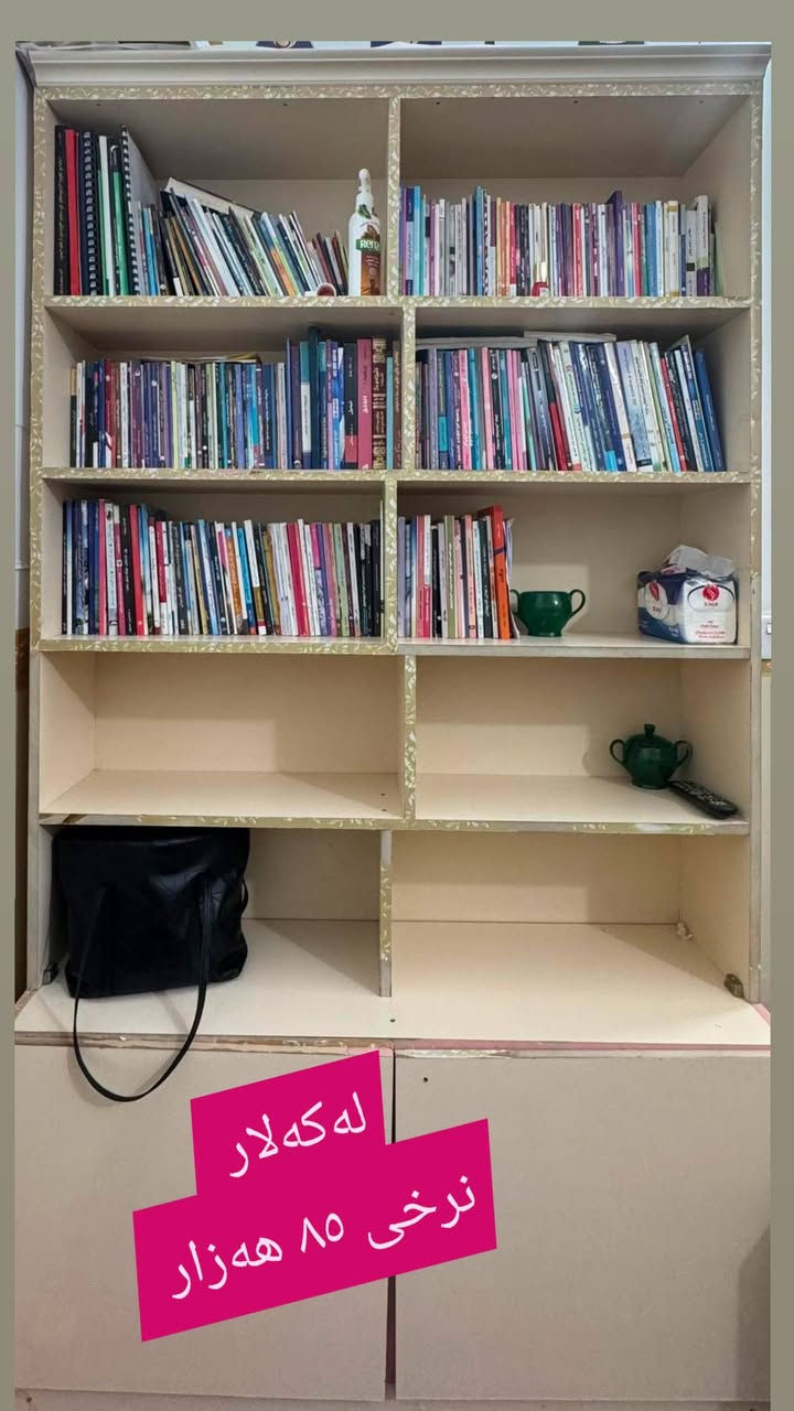 لەکەلار و دەوروبەری  ,,,,,,,,,,,,,,,,,,,,,,,,,,,,,
ئێوەش هەر كاڵایەكتان هەیە بنێرن🛍️
خانوو🏡
ئەشیای ناوماڵ 🛏️🪑🛋️🚪

 لەهەرشارێکن🌎
 ناوتان دەرناکەوێت🥷
بەزوترین کات🕰️
بۆتان ئەفرۆشین بەنرخی گونجاوو


**إذا كنت صاحب هذا الإعلان وتريد حذفه لأي سبب، رجاءا أرسل رسالة إلى الدعم الفني**