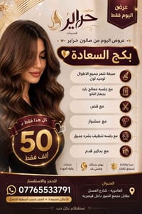 � بكج السعادة من صالون حراير للسيدات 💖  اليوم دللي نفسج بعرض ما يتعوض ...