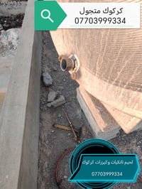لحيم تانكيات • متجول • كركوك