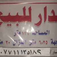 #الدارللبيع في منطقة الشعب شارع الأسواق المركزيه مساحة الدار126 الواجه...