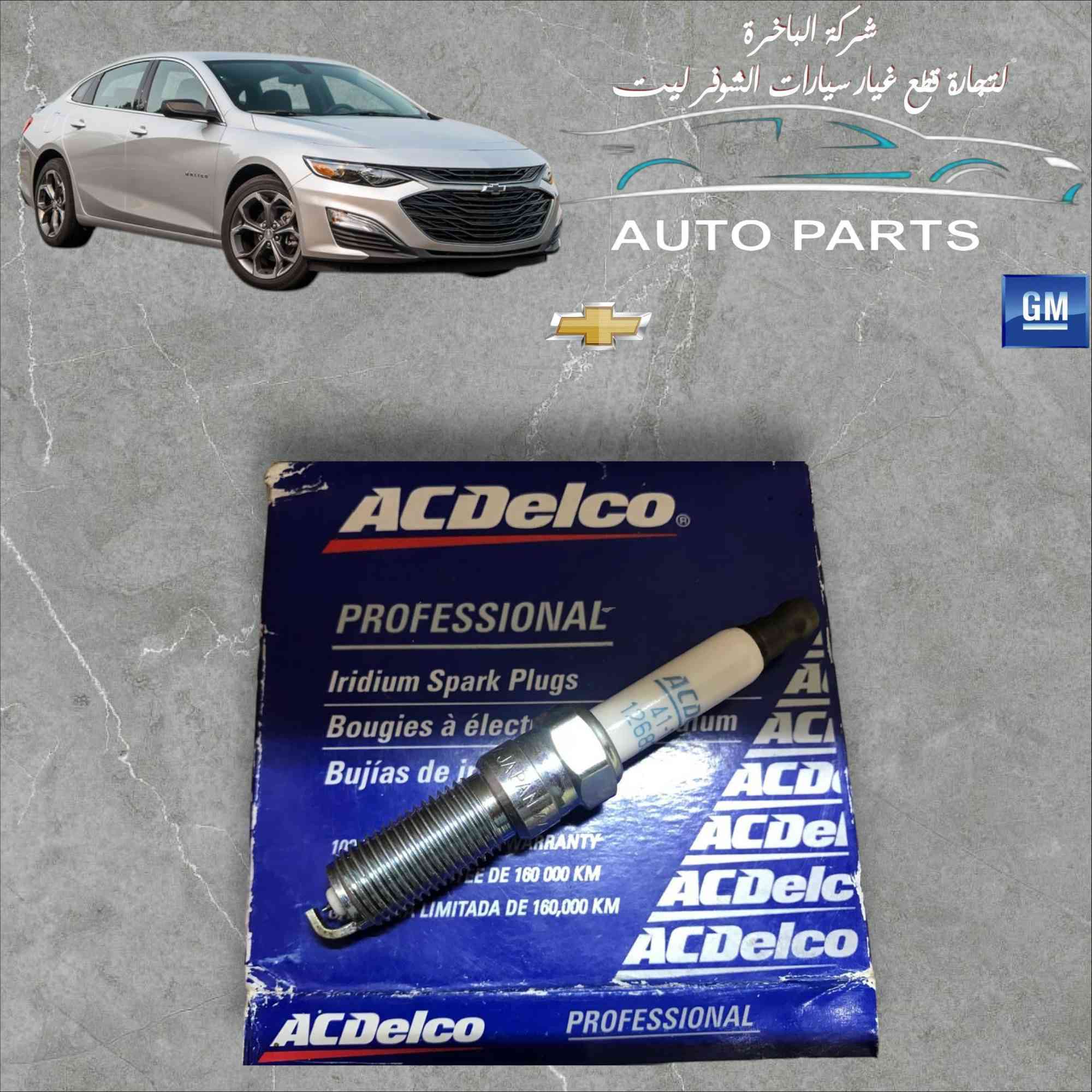 شركة الباخرة لبيع قطع غيار سيارات شفروليت
قطع غيار أصلية +جديد + أسعار مناسبة 
📍 العنوان: العراق – بغداد – شارع فلسطين
📞 الهاتف: *********** / ***********
📦 خدمة توصيل متوفرة لجميع المحافظات
📱 واتساب متاح للاستفسارات
