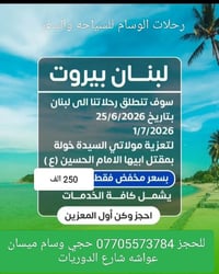 لبنان بيروت • ٥ أيام • ديني سياحي