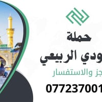 #ثبت_مـــــــقعدك_برسالة_زايرنه📲  تنطلق حـــــملة حمودي الربيعي🧿⚜️  #ت...