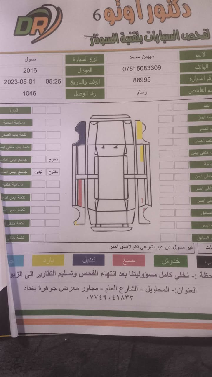 صول موديل 16 سياره موضحه بل سونار لي مرفق بل صور لتواصل واتساب ***********
