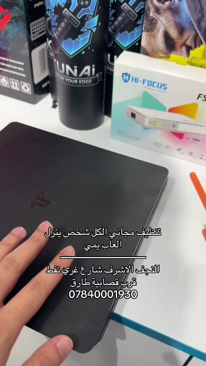 ✨ تنظيف مجاني للأشخاص الي ينزلون ألعاب عندي وتكون أجهزتهم معدّلة 🔥
حتى يبقى جهازك بأفضل أداء وتبريد دائم 👌

📍عمار المخزومي للإلكترونيات
وياك لأنك تستحق الأفضل ❤️

العنوان: النجف الأشرف – شارع غري نفط
📞 ***********
