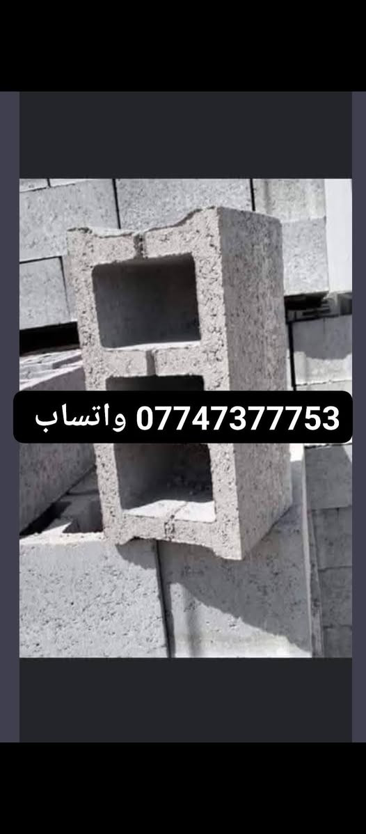 ابني بيتك 🏠  من (شركه ابراج البصرة)
                      📱 ***********☎️ واتساب 
                                   📞***********📱 واتساب 
(متوفر لدينا كل نوعيات والقياسات ثرمستون عگاده)
                 (ثرمستون الوطني)   335 $ ✓
                 (ثرمستون الحوشان). 325 $✓
                 (ثرمستون الشمس)    325 $ ✓
                 (ثرمستون بلد السلام) 320 $  ✓
                 (ثرمستون عگاده قياس 10سانتيم ✓عگاده)
                 ( ثرمستون عگاده قياس 12 سانتيم✓عگاده)
     /"""""""""""""""""""""""""""""""""""""""""""""""""""""""""""""""""""""""/
      🧱  تجهيز كافه الاسمنت الاسود الأبيض الابورك 🧱
         (اسمنت مبروكه عادي)ــــــــــ 106واصل)✓
         
         (اسمنت مبروكه مقاوم)ـــــــــ108واصل)✓
          
        (اسمنت ابو طيره عادي)ـــــــــ97واصل)✓

        (اسمنت ابو طيره مقاوم)ــــــــ107واصل)✓

       (بورك عراقي الاهليه )ــــــــــ بورك الميزان)✓

       (اسمنت الأبيض العراقي الايراني السعودي)✓
        ~•~•~•~•~•~•~•~•~•~•~•~•~•~• البصرة, العراق
