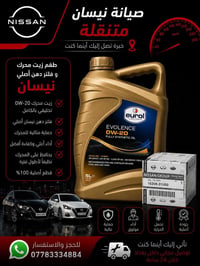 نيسانك تحتاج شغل احترافي مرتب؟ 🔧🔥   إحنا نوفرلك قطع مرتبة وخدمة سريعة ...