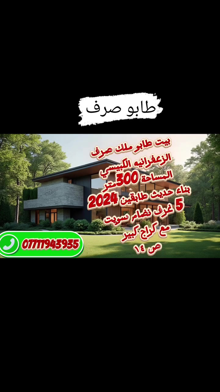 طابو صرف ألزعفرانيه


**إذا كنت صاحب هذا الإعلان وتريد حذفه لأي سبب، رجاءا أرسل رسالة إلى الدعم الفني**