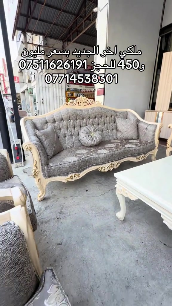 #موبيليات_فلوريا #اثاث #اربيل_دهوك_سليمانية_كركوك_بغداد #بغداد_بصرة_موصل_الكويت_الخل #اثاث_جديد_ومستعمل 


**إذا كنت صاحب هذا الإعلان وتريد حذفه لأي سبب، رجاءا أرسل رسالة إلى الدعم الفني**