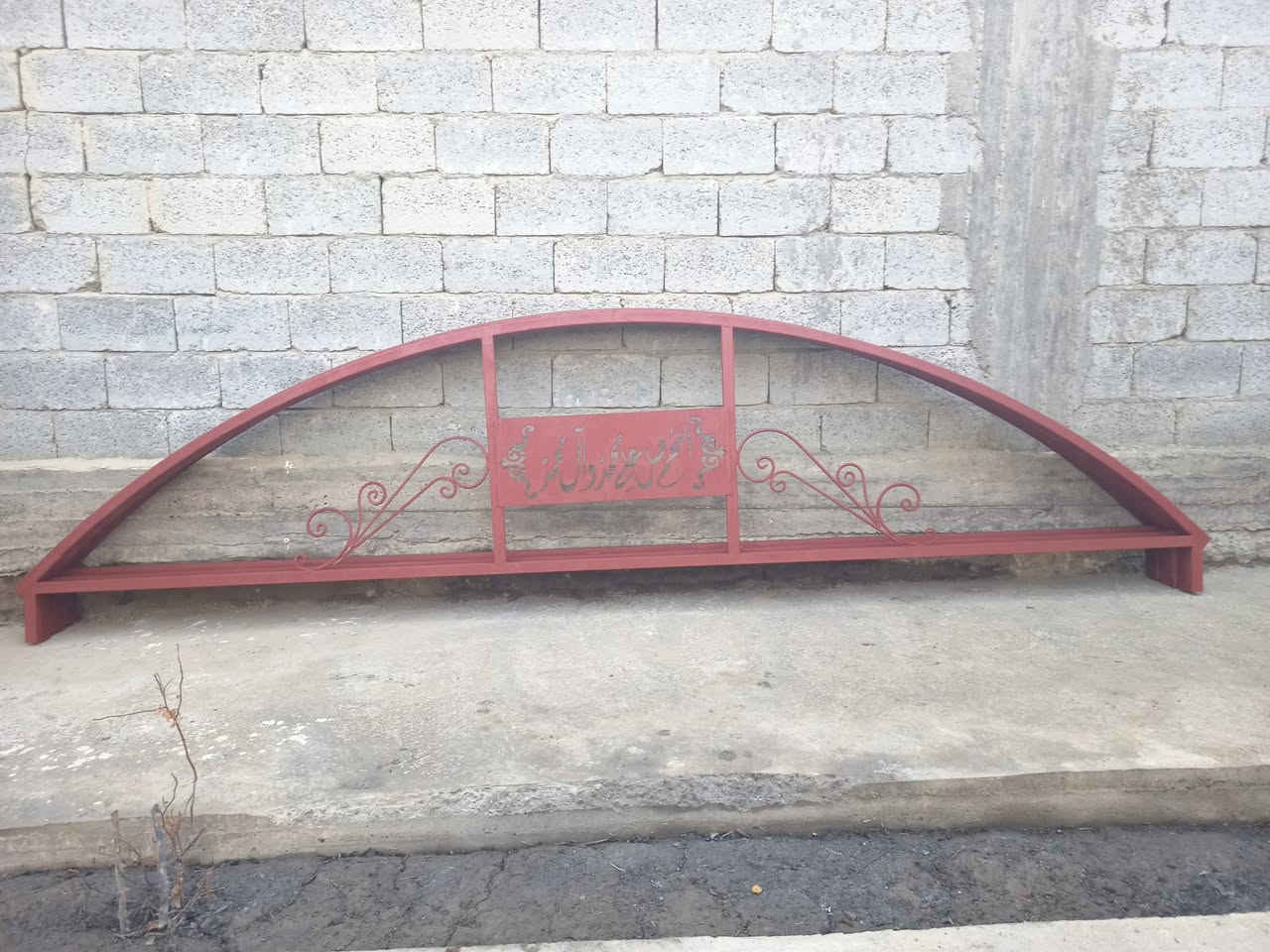 ياالله اللهم صل على محمد وال محمد ؟ للبيع مقوس سقيفه شخاط ٢ ملم غير مستعل قياس 4 متر العرض ثلاث قطع السعر 160 الف دينار وبيها مجال شي بسيط للشراي مكان سده الهنديه للاتصال ع الرقم  ( ***********)
