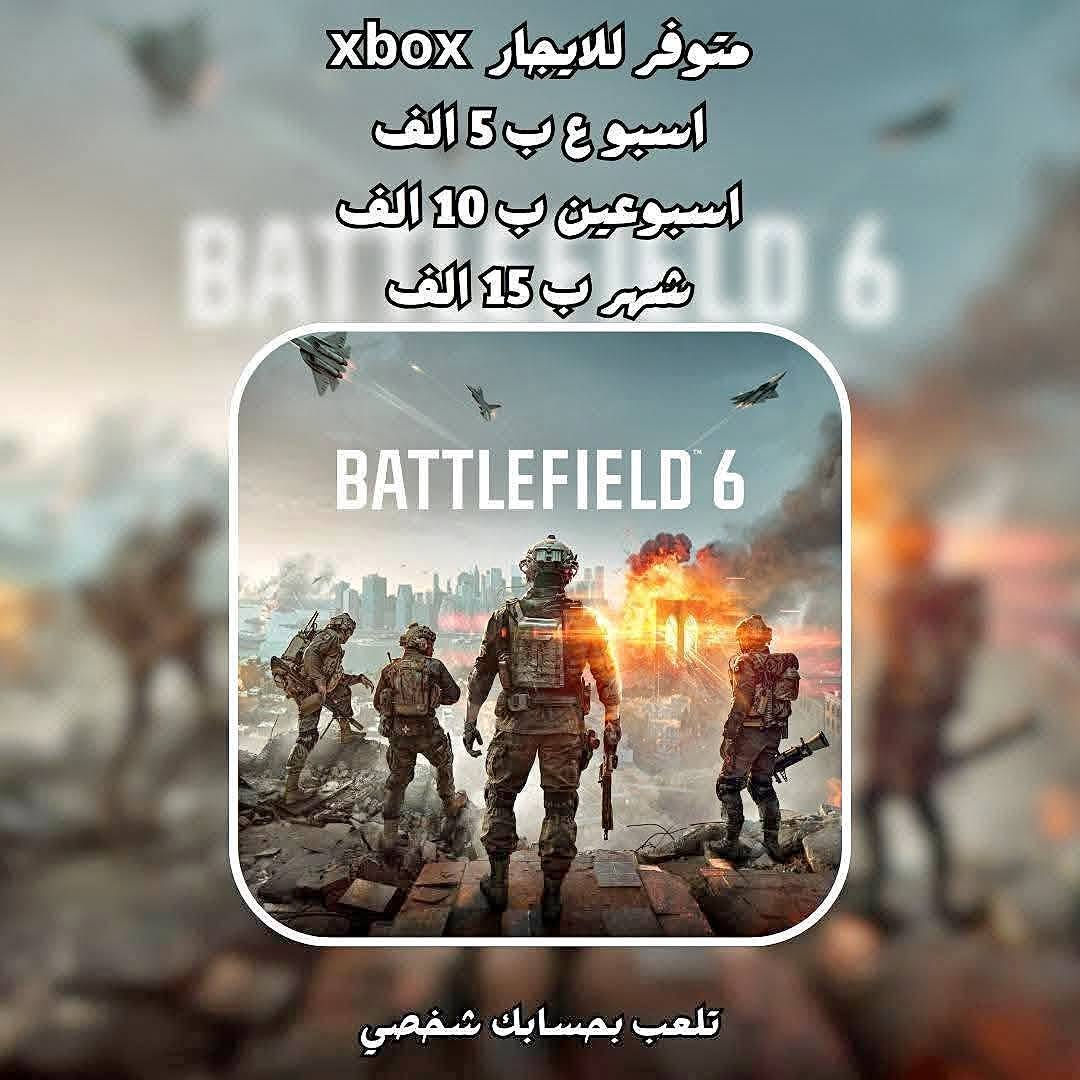 السلام عليكم

متوفر تأجير العاب xbox الجديده بانسب الأسعار
تفاصيل مده وسعر تحت بالصور

متوفر كيم باس التمت شهرين حساب جديد ب22الف

موجود ريلم ماينكرافت 5الف لكل منصات ✅
موجود طاقم فورتنايت الكرو ب10الف لكل منصات✅


**إذا كنت صاحب هذا الإعلان وتريد حذفه لأي سبب، رجاءا أرسل رسالة إلى الدعم الفني**