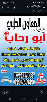 من رخصة الادمن خدمات علاجية ٢٤ساعة نصلكم بيوتكم