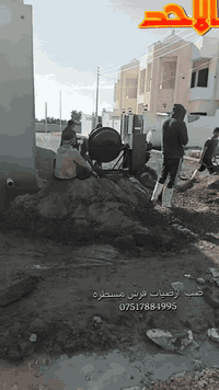 صب ارضيات • فرش مسطره