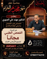 فحص مجاني • طب الأطفال • عفك