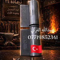 حدادة عبدالله التركي يقدم إليكم نرمايد تركيه 🇹🇷 بعدك تعاني من صوت البا...