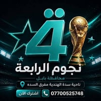 المونديال • بث مباشر • اشتراك