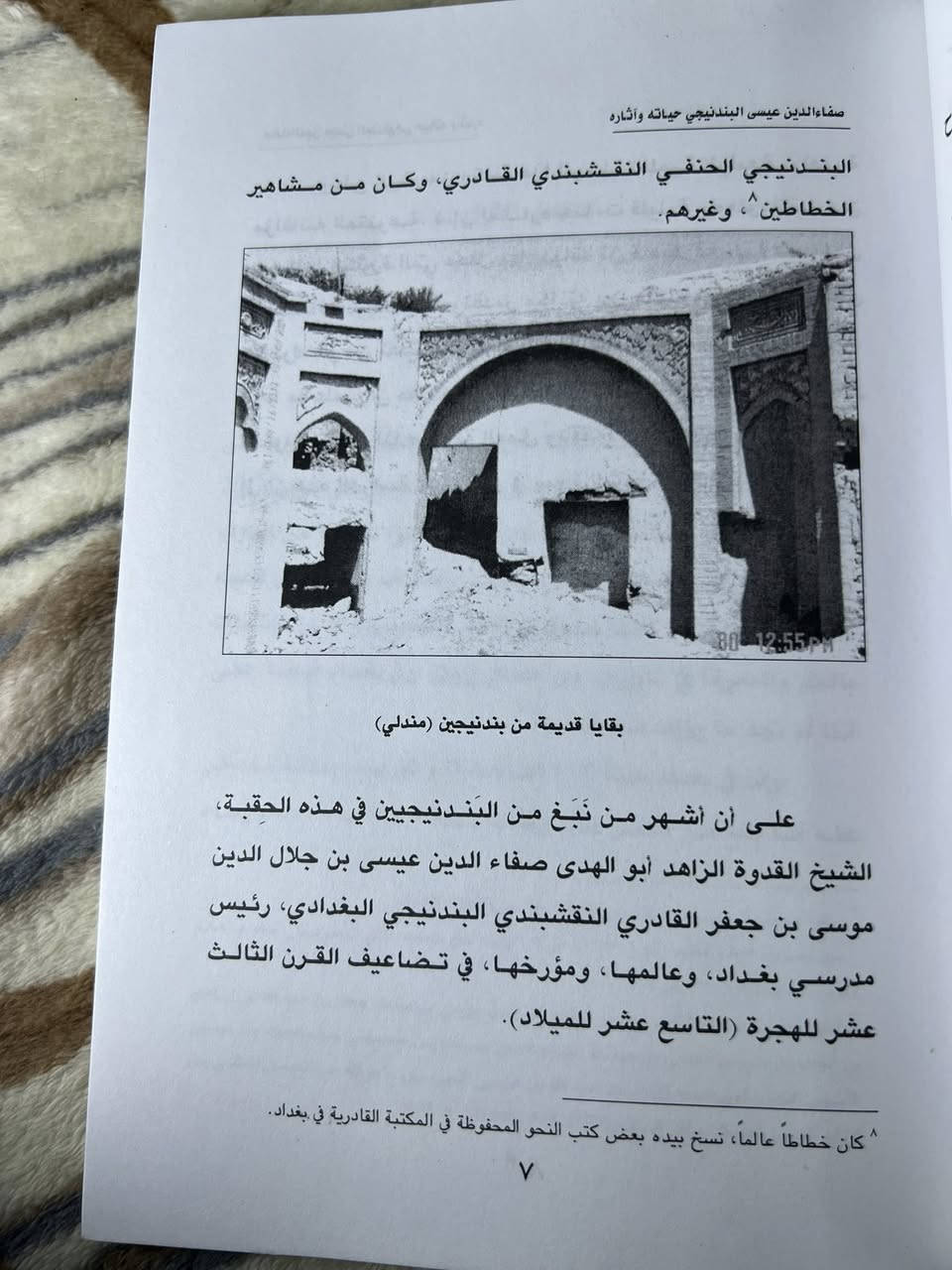 صفاء الدين عيسى البندنيجي
حياته وآثاره
الدكتور عماد عبد السلام رؤوف
سلسلة إصدارات الجمعية الثقافية التاريخية لكردستان – رقم (1)
طبعة منارة – 2009
كتاب يوثق سيرة العالم والأديب صفاء الدين عيسى البندنيجي، ويتناول حياته العلمية والأدبية وآثاره، مع إضاءة على دوره في الحركة الثقافية والفكرية في عصره. يعد مرجعًا مهمًا للباحثين والمهتمين بالتاريخ والتراث الإسلامي والكردستاني.
عدد الصفحات: 108 صفحة
السعر: 2 الفين
يوجد توصيل لجميع محافظات العراق


**إذا كنت صاحب هذا الإعلان وتريد حذفه لأي سبب، رجاءا أرسل رسالة إلى الدعم الفني**
