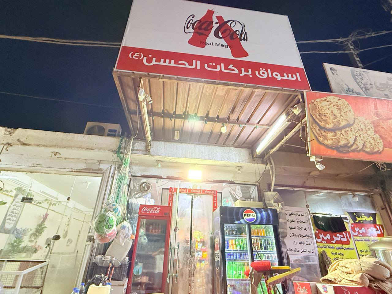 السلام عليكم 
اسوق للبيع // 
( 4 ) برادات عامودي 
( 2 ) برادات طرحية 
( 1 ) سبلت كنتوري 
( 2 ) ,برادات عامودية شركة 
اجار مناسب 
مسواك بيها خير بيها 
العنوان : كربلاء المقدسة شارع احمد الوائلي بصف مطعم الحرمين 
اسواق براكات الحسن ( ع )
للأسفسار الأتصال : ***********
مكلف بالنشر  // للأستفسار الأتصال على الرقم
