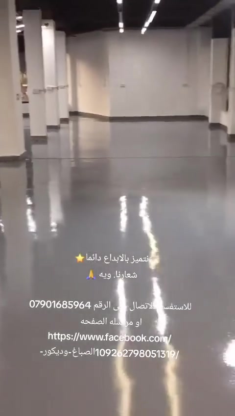 :نتميز بالابداع دائما⭐
شعارنا. ويه 🙏
للاستفسار الاتصال على الرقم ***********
او مراسله الصفحه
https://www.facebook.com/الصباغ-وديكور-109262798051319/
