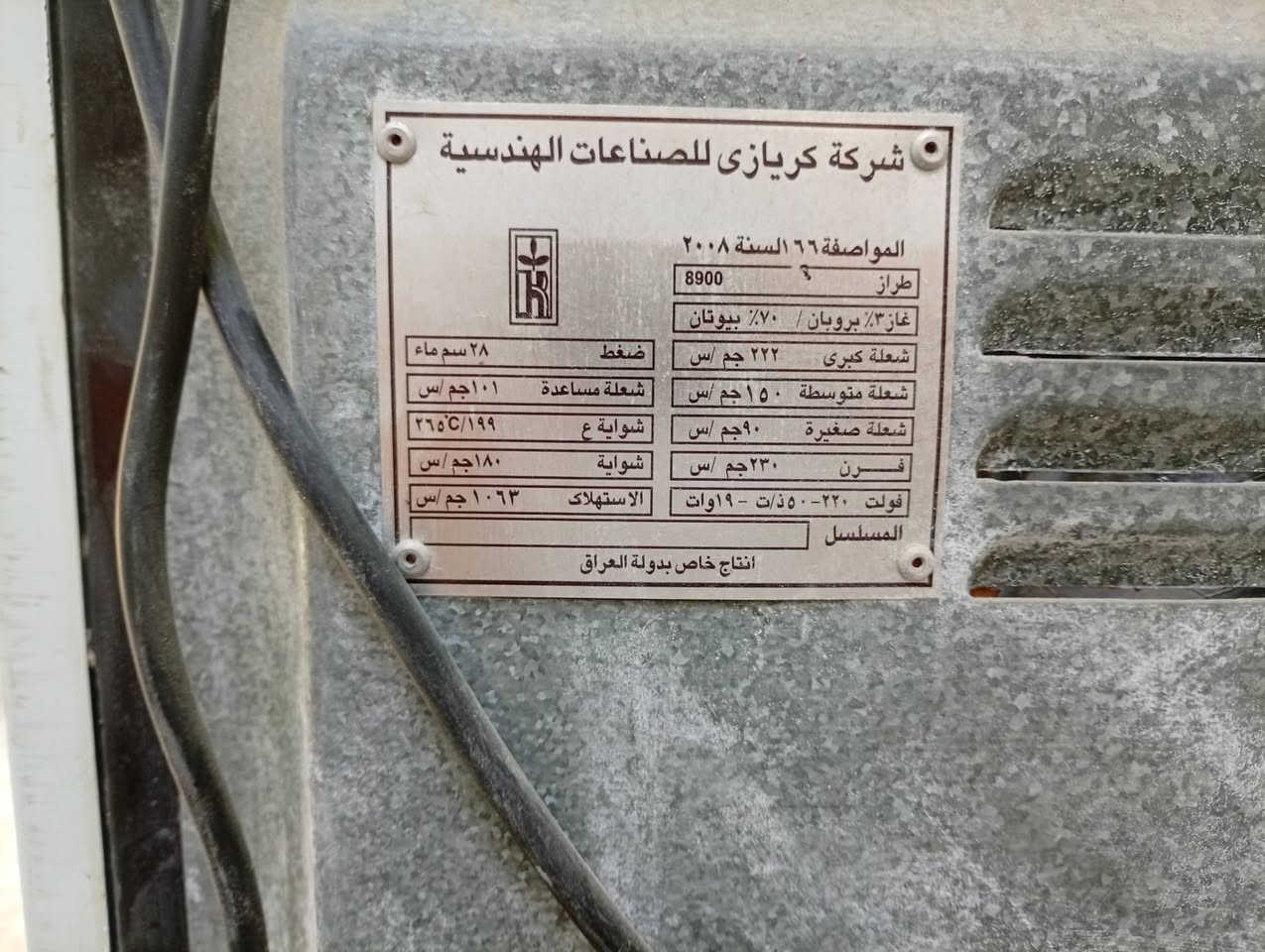تەباخ کریازی وەجبە یەک زۆر پاک و جوانە ئاگر و فڕنی بێ عەیبە نرخی 270 هەزار
ژ.م ***********
