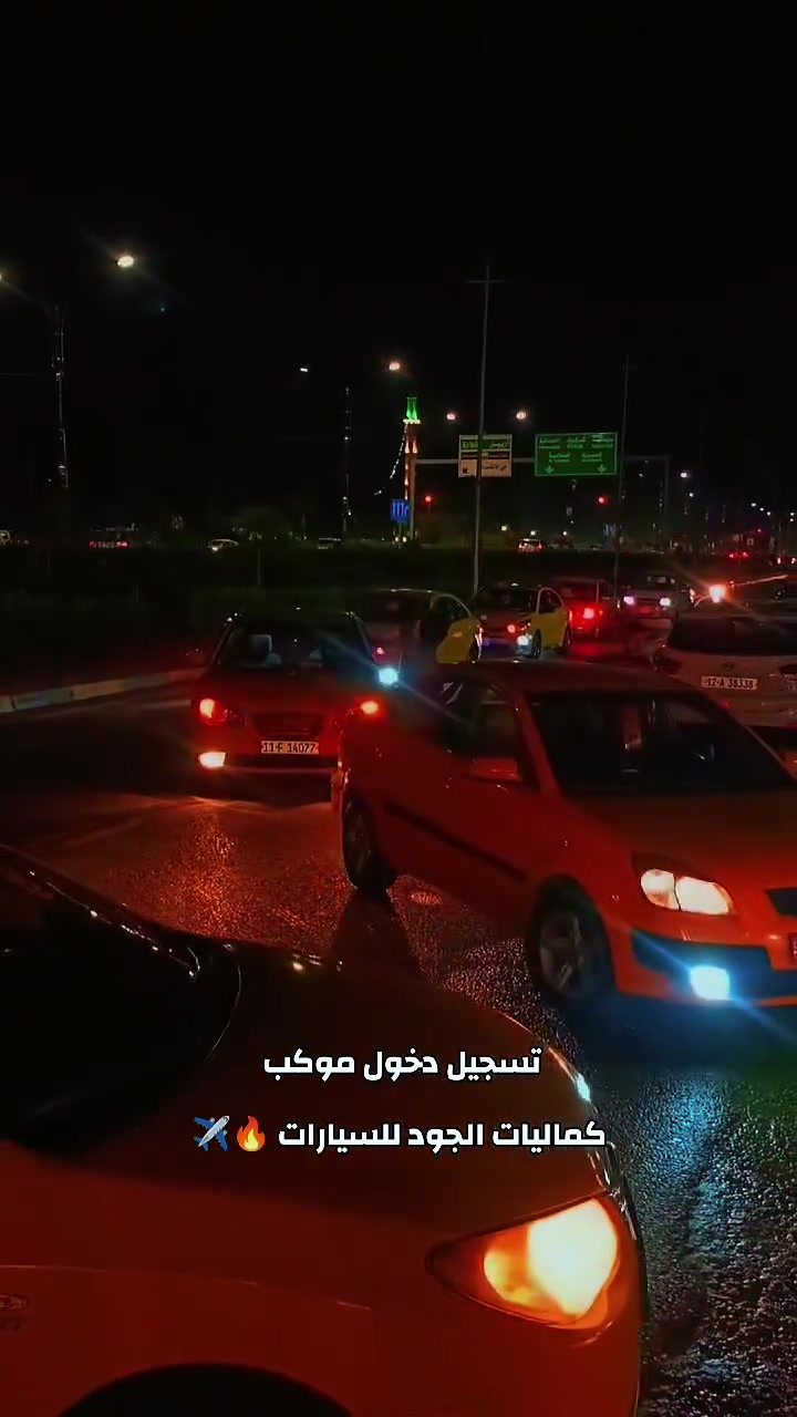 🔥 موكب وجمهور كماليات الجود – الموصل 🔥
ما شاء الله تبارك الرحمن 🤍
كماليات الجود لزينة السيارات ✨
📍 الموقع:
الموصل – الجانب الأيسر
حي الصحة الأولى
قرب محطة الحاصود
على الشارع الخدمي
📞 أرقام الاتصال:
***********
***********
