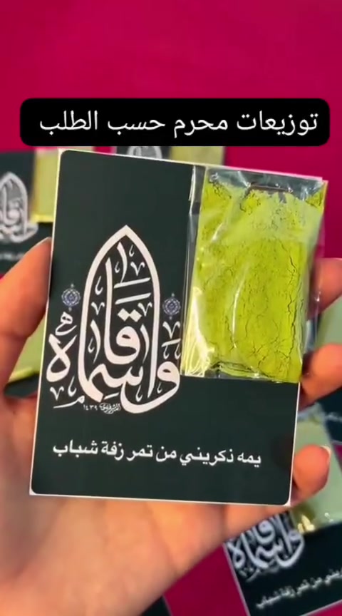 توزيعات محرم حسب الطلب يوجد خدمة توصيل لجميع المحافظات


**إذا كنت صاحب هذا الإعلان وتريد حذفه لأي سبب، رجاءا أرسل رسالة إلى الدعم الفني**