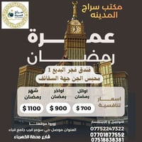 سراج المدينة • رحلة بر عمرة • مزرعة حائل