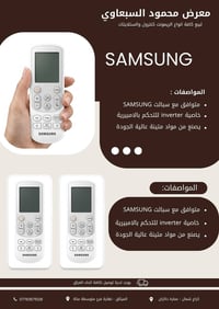 يتوفر لدى معرض محمود السبعاوي ريمونت سبلت سامسونج انفيرتر   للاستفسار ...