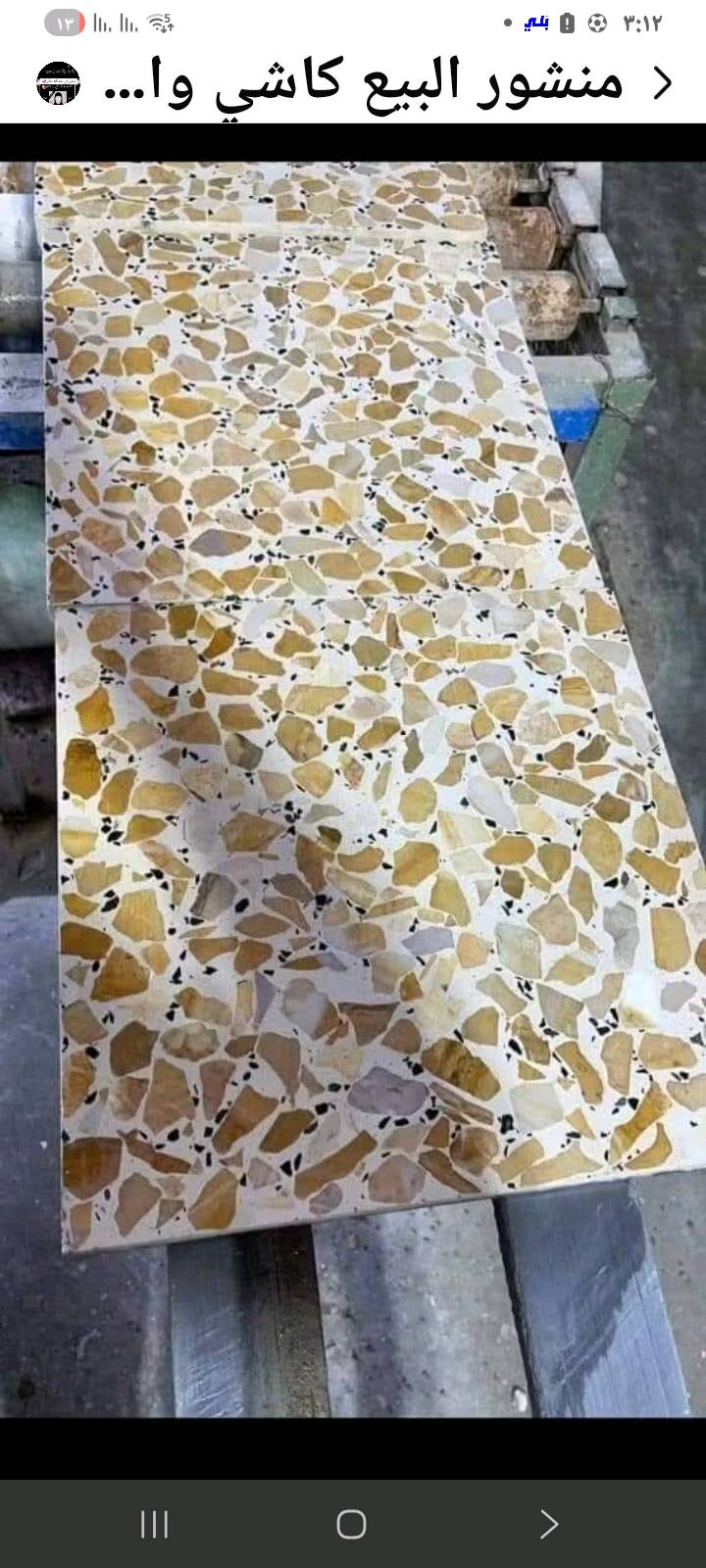 🥇تخفيظات لاصحاب المكاتب واصحاب الشريكات الاهلية والحكومية باسعار تنافسية 
كاشي 40×40المرمر الاوتماتيكي.
كاشي عراقي شغله كله درجه اولى .
1.المكبس الكاشي فول اوتماتيك يعني ضغط الكاشيه 400 +رجاج + الخبط كله بل خباطات وليس بل كرك يعني خبط يصير حديد
.الماء حلو وليس ماء مالح .
وجلي  باحدث الجلايات الاوتماتيكيه 
وكل هذا موصفات والاسعار مناسبه
  واي استفسار هاتف    ***********   ***********   ***********   سعر  المتر كاشي موزايك 7000 الف إلى 8000الف واصل والقطع المرمر  من 11500الى 14000داخل بغداد  ويوجد توصيل للمحافظات
ويوجد لدينا بايات مرمر     و مرمر يراني وتركي    يوجد الدينا شتايكر مال سطح   وشتايكر كراجات درجه  يوجد الدينا  بورسلين  رضيات  وبايات  ويوجد لدينا  مقرنص جميع نوعيات    يوجد بايات درج تعليك شغل عراقي  
يوجد  مواد حدايق    بسعار مناسبه مع توصيل   عنوان بغداد  كماليه