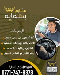 توظيف كباتن • مجمع بسماية • تكسي مشاوير