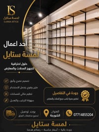 ✨ مرحباً بكم في لمسة ستايل ✨ كل ما يحتاجه محلكم من تجهيزات عرض الملابس...